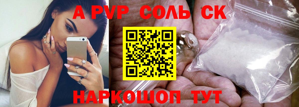 APVP мука  Alpha PVP Соль  Тихвин  Alpha-PVP  Вход с VPN  Альфа ПВП Crystall 