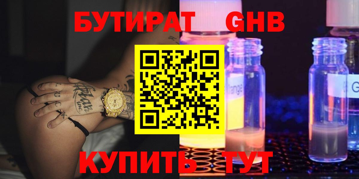 БУТИРАТ оксибутират  Вход с VPN  Тихвин 