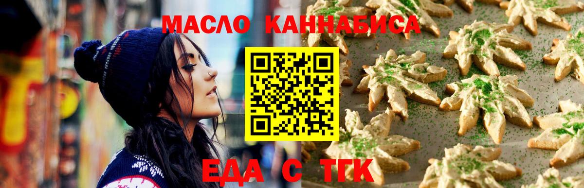Еда ТГК конопля  Вход с VPN  Тихвин 