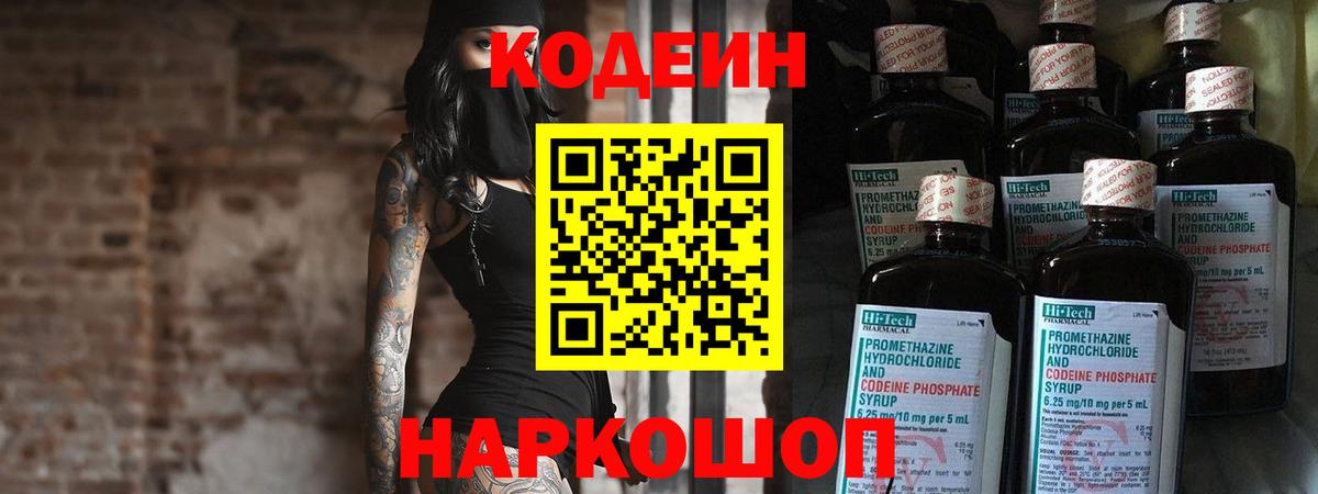 Codein Purple Drank  Codein Purple Drank  Вход с VPN  Тихвин 