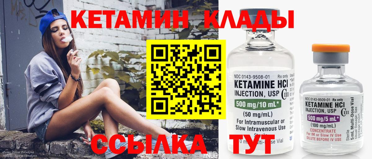 Кетамин VHQ Тихвин